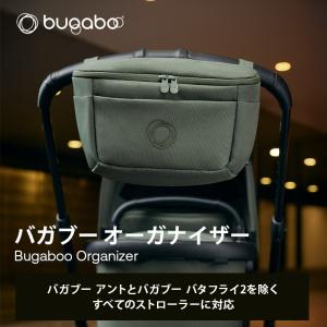 公式 バガブー オーガナイザー Bugaboo...の詳細画像1