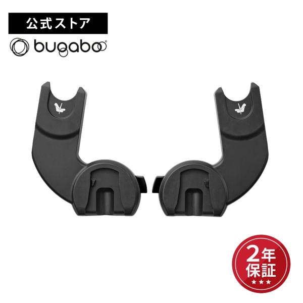 公式 バガブー ドラゴンフライ カーシート アダプター Bugaboo Dragonfly ベビーカ...