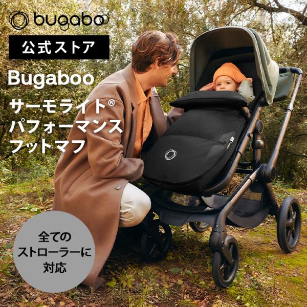 Bugaboo バガブー サーモライト パフォーマンス フットマフ ヘリテージブラック ベビーカー ...