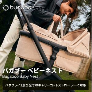 公式 バガブー ベビーネスト Bugaboo ...の詳細画像1