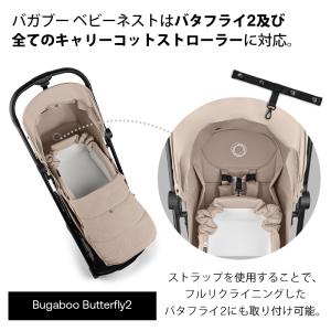 公式 バガブー ベビーネスト Bugaboo ...の詳細画像4