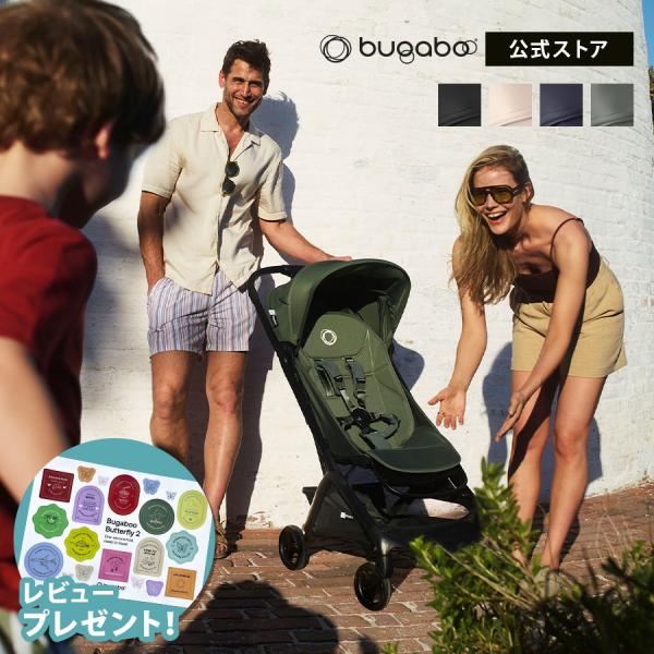 【公式】4年保証 バガブー バタフライ コンプリートセット Bugaboo Butterfly ベビ...