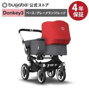 bugabooバガブー正規販売店】 ドンキー3モノ(シルバーフレーム・レッド 