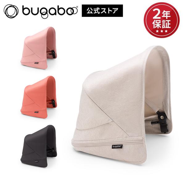 公式 バガブードンキー5 サンキャノピー Bugaboo Donkey5 日よけ 日除け ベビーカー...