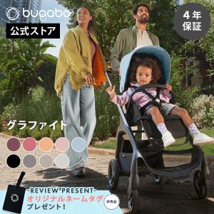 【公式】 4年保証 バガブー ドラゴンフライ グラファイトシャーシ本体セット Bugaboo dragonfly ベビーカー a型 ab型 a型ベビーカー コンパクト ワンタッチ｜バガブージャパン公式ストア