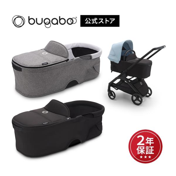 【公式】 バガブー ドラゴンフライ キャリーコット コンプリート Bugaboo Dragonfly...