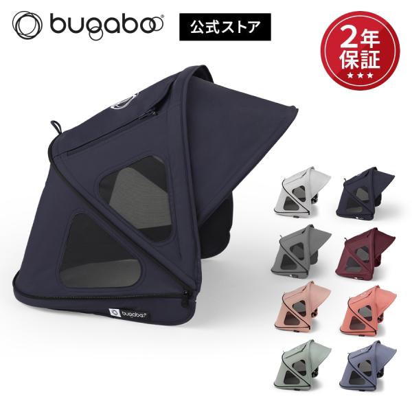 公式 バガブー ドラゴンフライ ブリージーサンキャノピー Bugaboo Dragonfly ベビー...
