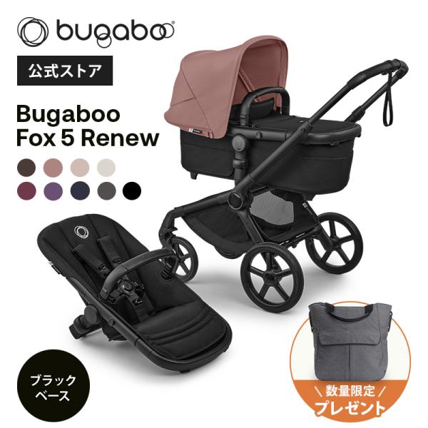 公式 バガブー フォックス 5 リニュー ブラックベース本体セット bugaboo FOX5 ベビー...