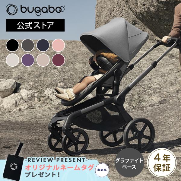 公式 バガブー フォックス 5 リニュー グラファイトベース本体セット a型 新生児 両対面 バギー...