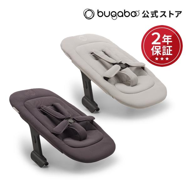 公式 バガブー ジラフ ニューボーンセット Bugaboo Giraffe ベビーチェア キッズチェ...