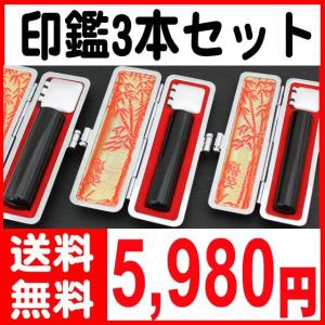 [10.23.クローズ]印鑑セット/黒水牛　3本セット 高級ケース付き　実印/銀行印/認印/