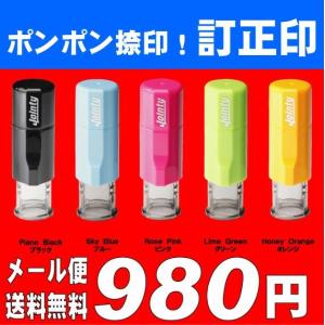 訂正印/ジョインティ9/　サイズ6mm/シヤチハタ式/キャップレス/印鑑/はんこ/ゴム印