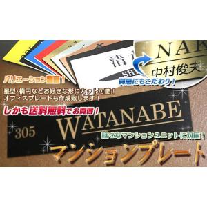 表札/マンションプレート/マンション表札：小サイズ/50平方センチまで