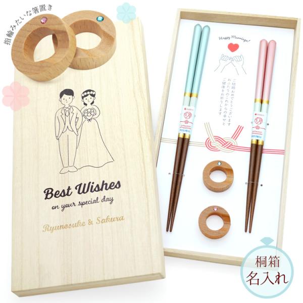 箸 箸置き ペアセット 夫婦箸 ウェディング ギフト 名入れ桐箱 シャンパンペア ピンク ブルー 2...