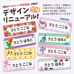 名前シール お名前シール 選べる330柄 防水...の詳細画像1