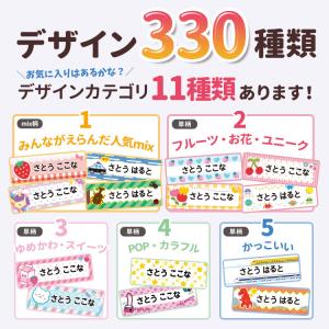 名前シール お名前シール 選べる330柄 防水...の詳細画像2