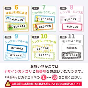 名前シール お名前シール 選べる330柄 防水...の詳細画像3