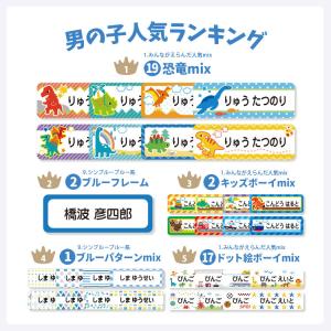 名前シール お名前シール 選べる330柄 防水...の詳細画像5