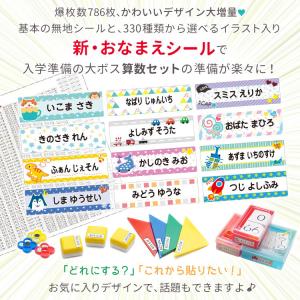 お名前シール 算数セット 耐水 786枚 イラ...の詳細画像1