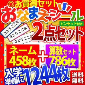 お名前シール2点セット ネーム+算数セット シンプル