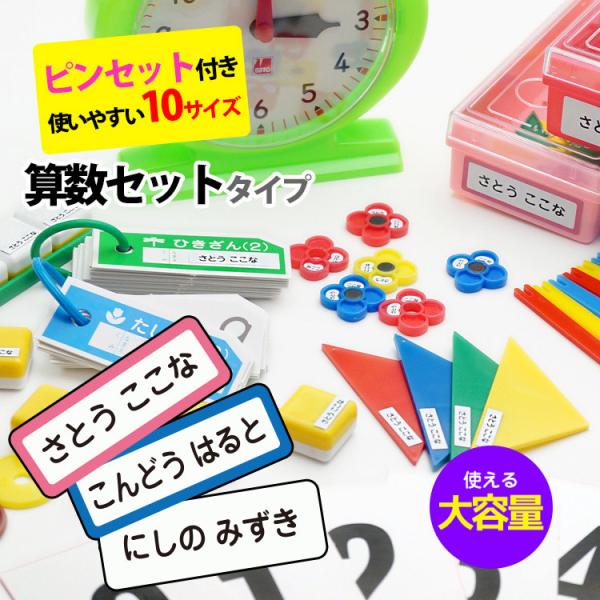 お名前シール 算数セット 耐水 786枚 シンプル おなまえシール ネームラベル ポイント利用