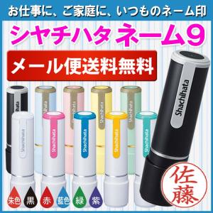 シャチハタ ネーム9 シヤチハタ 別注品 印鑑 はんこ