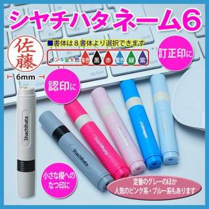 訂正印 シャチハタ ネーム6 6mm 別注品  印鑑 ハンコ はんこ 浸透印｜bugyo