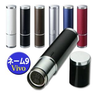 シャチハタ ネーム9 Vivo 別注品 高級ネーム印 即日使用可能//印鑑 ハンコ//