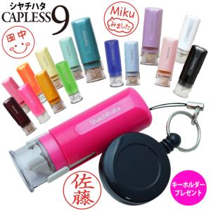 シャチハタ キャップレス9 リールキーホルダー 付き キーホルダー 印鑑 はんこ シヤチハタ ポイント利用｜bugyo