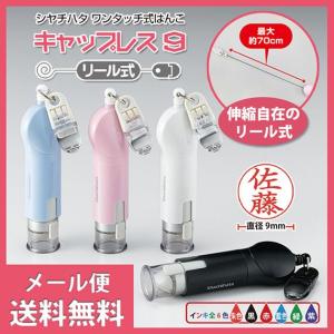 シャチハタ キャップレス9 リール式 印面付きでお届け シヤチハタ 印鑑 浸透印 会社 はんこ ビジネス リール ポイント利用
