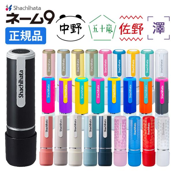 シャチハタ ネーム9 イラスト印 あしらい印 デザイン 印鑑 はんこ おしゃれ 95周年 オーダー ...