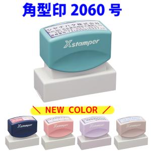 シャチハタ 住所印 20×60mm Ｘスタンパー 角型印2060号 住所ゴム印 はんこ 印鑑｜はんこ奉行