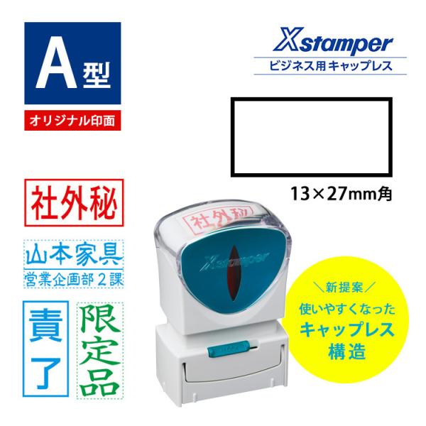 シャチハタ ビジネス用A型キャップレス 別注品 角型13x27mm ゴム印 スタンプ