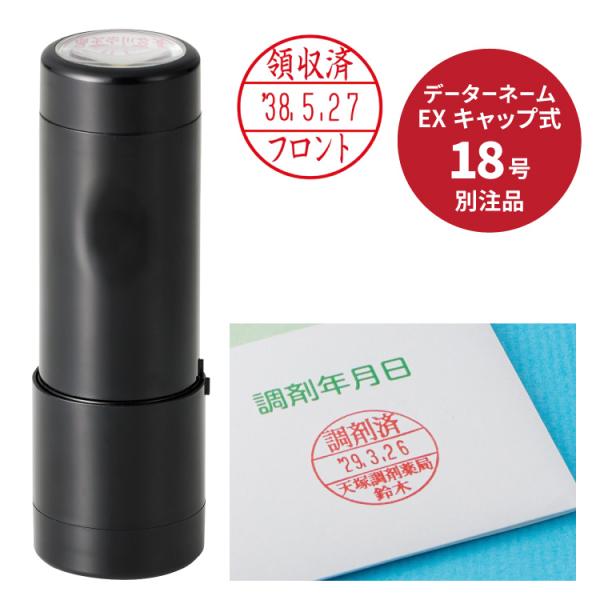 データーネームEX18号 別注品 キャップ式 シャチハタ Ｘスタンパー 日付印 シヤチハタ
