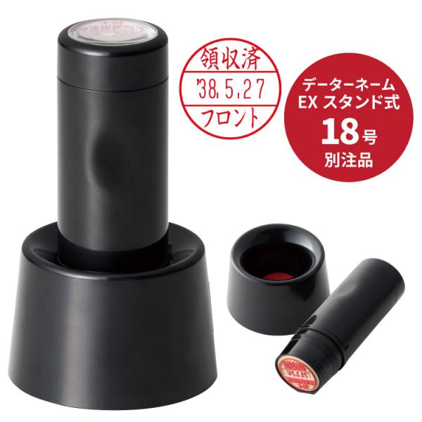 データーネームEX18号 別注品 スタンド式 シャチハタ Ｘスタンパー 日付印 シ ヤチハタ