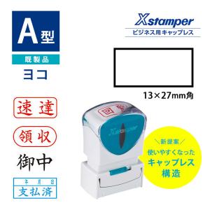 Xスタンパー シヤチハタ 角型印 2525号 ( 印面サイズ ： 25×25mm
