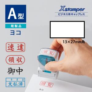 シャチハタ ビジネス用A型キャップレス 既成品...の詳細画像1
