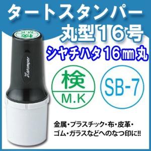 金属・プラスチックのなつ印に タートスタンパー 丸型16号 16mm丸 浸透印  Xスタンパー Xstamper シヤチハタ TATスタンパー｜bugyo