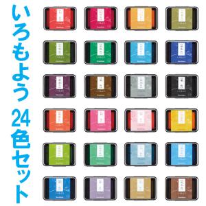 シャチハタ いろもよう24色セット スタンプパッド｜bugyo