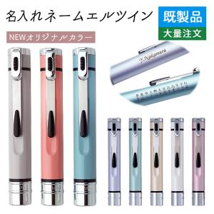 1本3,402円 (30本のご注文で)  名入れ ネームエルツイン 既成品 当店限定くすみカラー シャチハタ ギフトボックス付 (ネーム印＋訂正印) 【F彫刻】｜bugyo