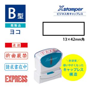 シャチハタ ビジネス用B型キャップレス 既成品 ヨコ型 ポイント利用