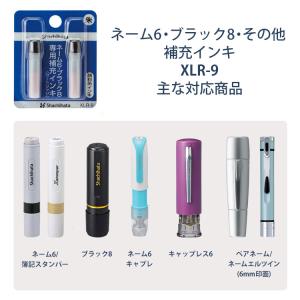 シャチハタ 補充インキ インク XLR-9 ネ...の詳細画像1