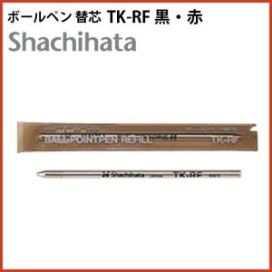 シャチハタ ネームペン用ボールペン替え芯 TK-RF 0.7mm シヤチハタ 黒 赤 ポイント利用｜bugyo