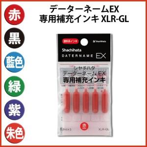 シャチハタ データーネームＥＸ専用補充インク