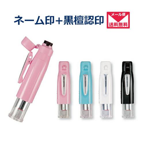 ツインGＫキャップレス（ネーム印 9mm＋黒檀認印 10mm）タニエバー ポイント利用