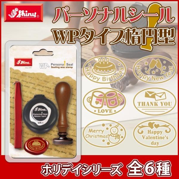 パーソナルシールＷPタイプ楕円型 シーリングスタンプ スタンプ パーソナルシール 封蝋印 ギフト 結...