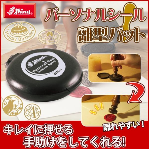 離型パット シーリングスタンプ スタンプ パーソナルシール 封蝋印 ギフト 結婚式 封蝋 ポイント利...