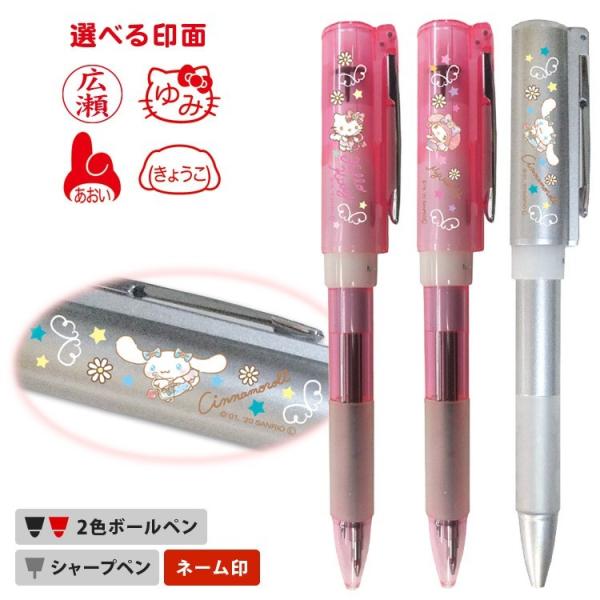 サンリオ スタンペン4Fキャップレス 天使デザイン  ネーム印 黒ボールペン 赤ボールペン シャープ...