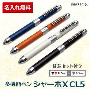 名入れ ボールペン シャーボX CL5 5000 多機能ペン ギフトBOX付き ゼブラ ZEBRA ...