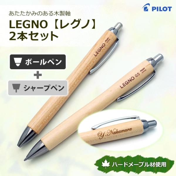 野球部 卒団記念品 レグノ 1000/2本セット/ギフトBOX付き/ボールペン + シャープペン/名...